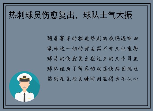 热刺球员伤愈复出，球队士气大振