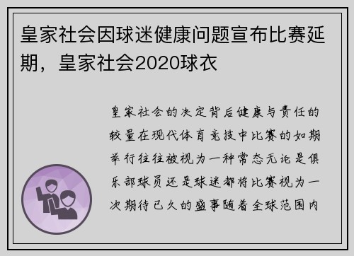 皇家社会因球迷健康问题宣布比赛延期，皇家社会2020球衣