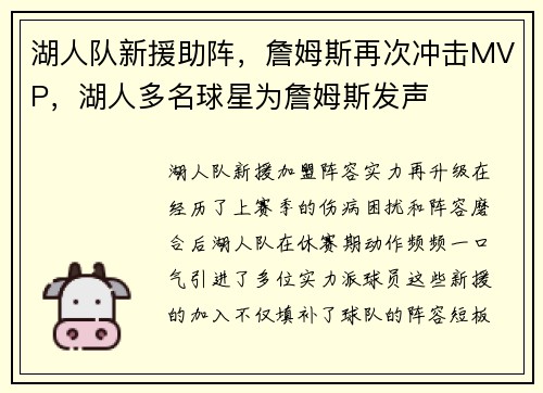 湖人队新援助阵，詹姆斯再次冲击MVP，湖人多名球星为詹姆斯发声