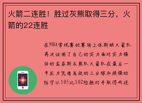 火箭二连胜！胜过灰熊取得三分，火箭的22连胜