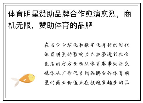 体育明星赞助品牌合作愈演愈烈，商机无限，赞助体育的品牌