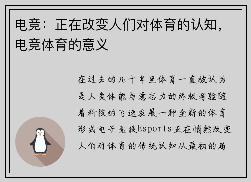 电竞：正在改变人们对体育的认知，电竞体育的意义