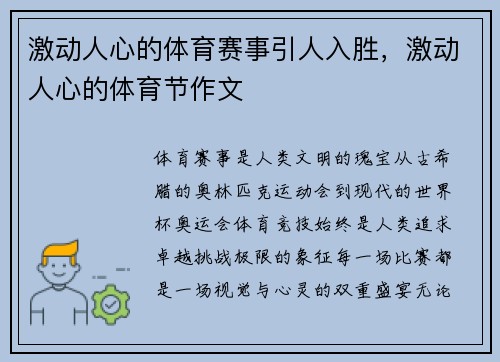 激动人心的体育赛事引人入胜，激动人心的体育节作文