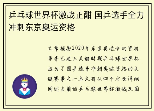 乒乓球世界杯激战正酣 国乒选手全力冲刺东京奥运资格 乒乓球世界杯激战正酣 国乒选手全力冲刺东京奥运资格