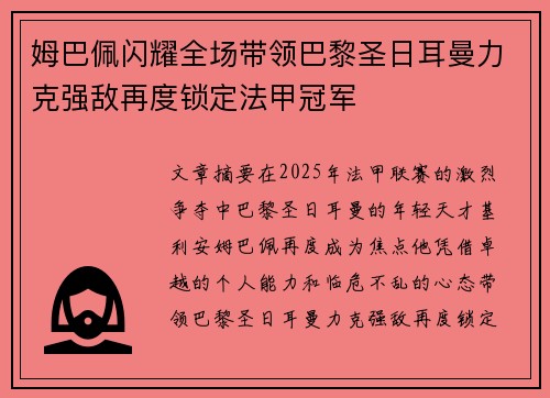 姆巴佩闪耀全场带领巴黎圣日耳曼力克强敌再度锁定法甲冠军 姆巴佩闪耀全场带领巴黎圣日耳曼力克强敌再度锁定法甲冠军