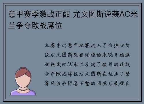 意甲赛季激战正酣 尤文图斯逆袭AC米兰争夺欧战席位 意甲赛季激战正酣 尤文图斯逆袭AC米兰争夺欧战席位