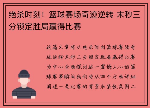 绝杀时刻！篮球赛场奇迹逆转 末秒三分锁定胜局赢得比赛
