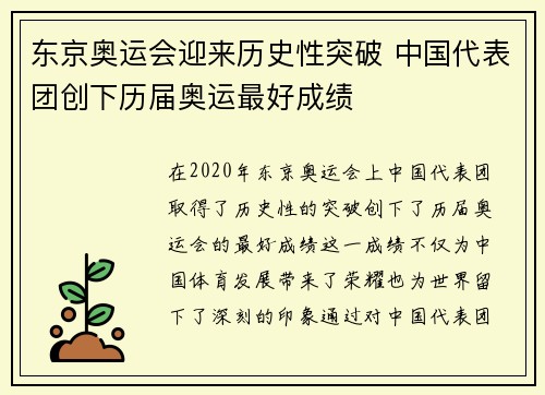 东京奥运会迎来历史性突破 中国代表团创下历届奥运最好成绩