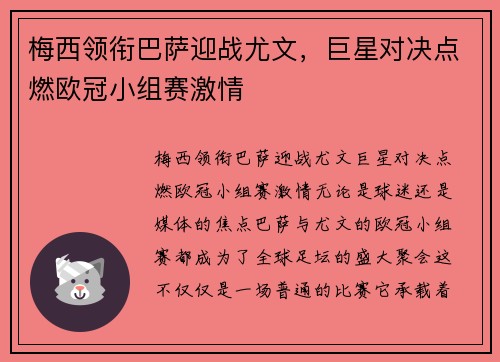 梅西领衔巴萨迎战尤文,巨星对决点燃欧冠小组赛激情 梅西领衔巴萨迎战尤文,巨星对决点燃欧冠小组赛激情