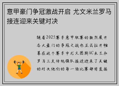 意甲豪门争冠激战开启 尤文米兰罗马接连迎来关键对决