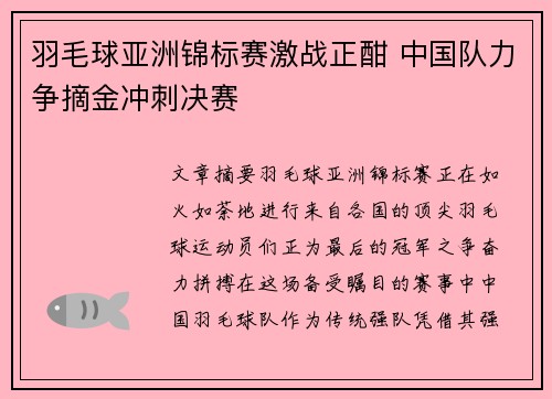 羽毛球亚洲锦标赛激战正酣 中国队力争摘金冲刺决赛 羽毛球亚洲锦标赛激战正酣 中国队力争摘金冲刺决赛
