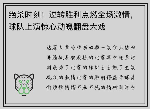 绝杀时刻!逆转胜利点燃全场激情,球队上演惊心动魄翻盘大戏 绝杀时刻!逆转胜利点燃全场激情,球队上演惊心动魄翻盘大戏