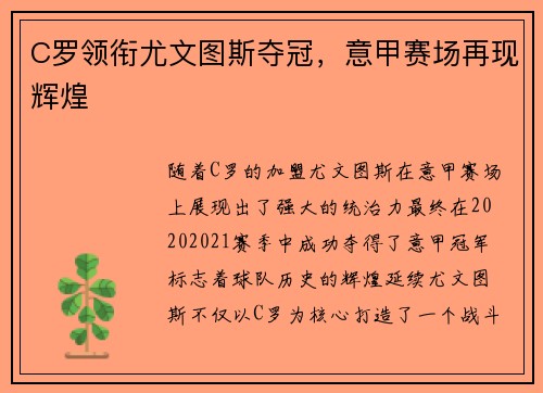 C罗领衔尤文图斯夺冠，意甲赛场再现辉煌