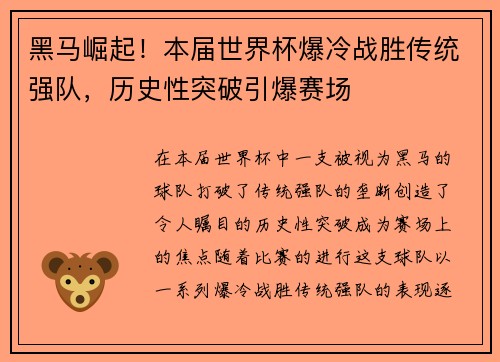 黑马崛起！本届世界杯爆冷战胜传统强队，历史性突破引爆赛场