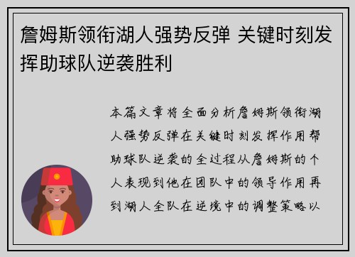詹姆斯领衔湖人强势反弹 关键时刻发挥助球队逆袭胜利 詹姆斯领衔湖人强势反弹 关键时刻发挥助球队逆袭胜利