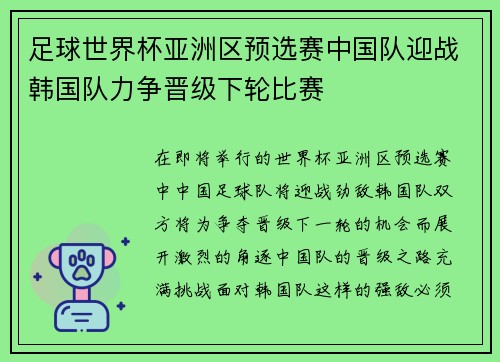 足球世界杯亚洲区预选赛中国队迎战韩国队力争晋级下轮比赛