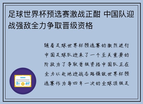 足球世界杯预选赛激战正酣 中国队迎战强敌全力争取晋级资格