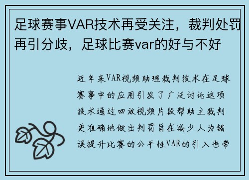 足球赛事VAR技术再受关注，裁判处罚再引分歧，足球比赛var的好与不好