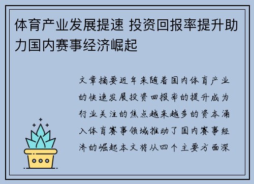 体育产业发展提速 投资回报率提升助力国内赛事经济崛起 体育产业发展提速 投资回报率提升助力国内赛事经济崛起
