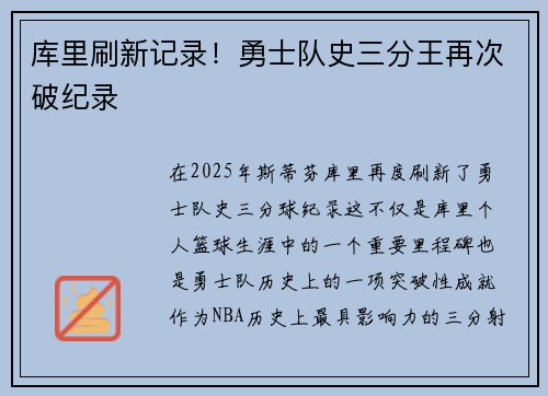库里刷新记录!勇士队史三分王再次破纪录 库里刷新记录!勇士队史三分王再次破纪录