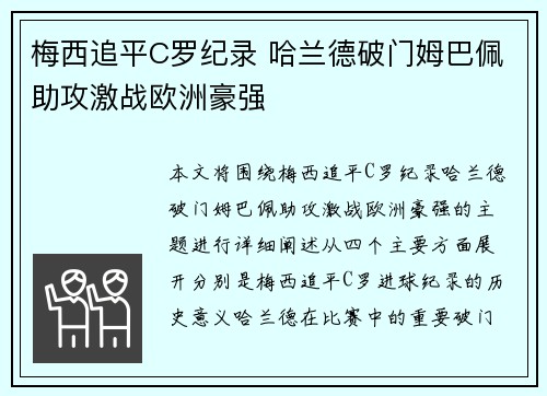 梅西追平C罗纪录 哈兰德破门姆巴佩助攻激战欧洲豪强