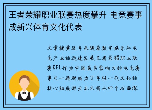 王者荣耀职业联赛热度攀升 电竞赛事成新兴体育文化代表